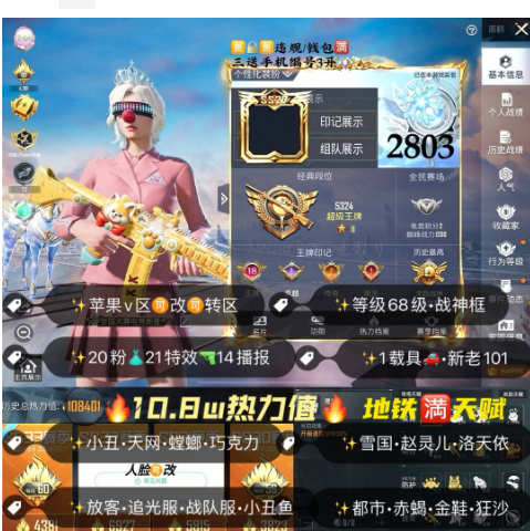和平精英账号苹果微信编号2803  苹果V区 可改 10.8W热力 新老101 小丑 雪国 巧克力 赵灵儿 洛天依 花间之舞 金鞋 追光服 都市 赤歇 第五大道 星际M4 粉丝金标 地铁满天赋 仙履P90 玉面