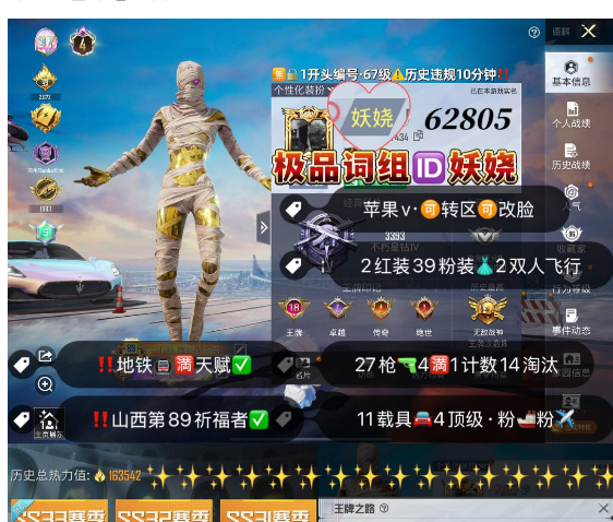 和平精英账号苹果微信 编号62805  果V可改，ID妖娆，地铁满天赋，18印记，战神框，4级图卡盟，赵云，木乃伊，都市，黑丝，雪国，新101，巧克力，猪妹，狂魅哈莉，追光，洛天依，飞龙，3级玛莎，金玛莎，铂特