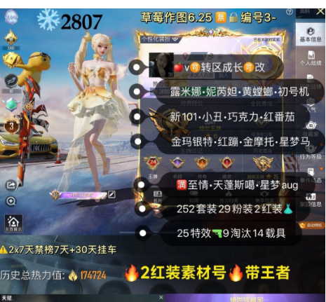 和平精英账号苹果微信编号2807   苹果V区可二次 17.4W热力 升级露米娜 妮芮妲 螳螂 小丑 新101 巧克力 放客 洛天依 番茄 满地铁天赋 猫爪手雷 猫咪烟雾 满至情m4 8级天蓬死噶 6星梦AUG