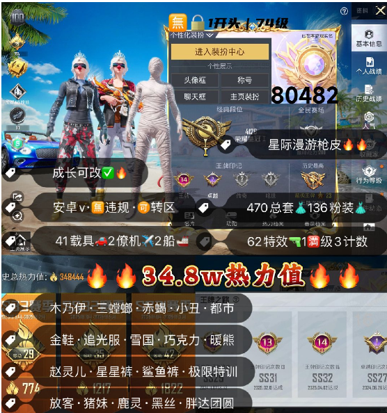 和平精英账号苹果微信 编号80482  安V可改，S1，木乃伊，星星裤，三色螳螂，赤蝎，都市，金鞋子，小丑，金鞋子，追光，雪国，新101，赵灵儿，巧克力，放客，猪妹，灵感，黑丝，洛天依，第五大道，星际，小白龙，