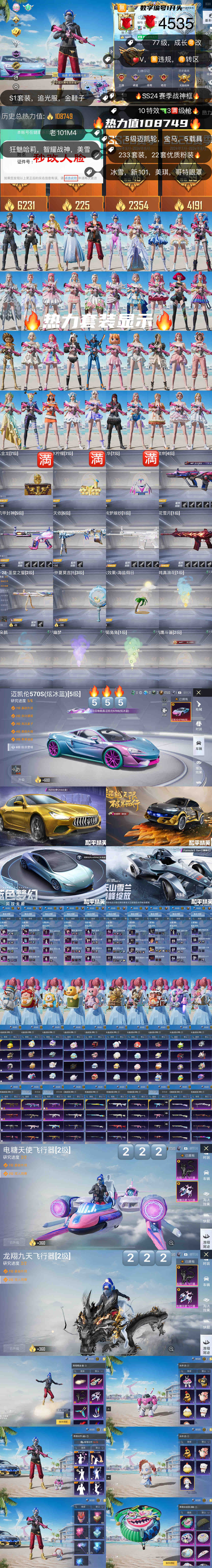 HPKG3276001和平精英账号详情图2 HPKG3276001和平精英账号详情图2