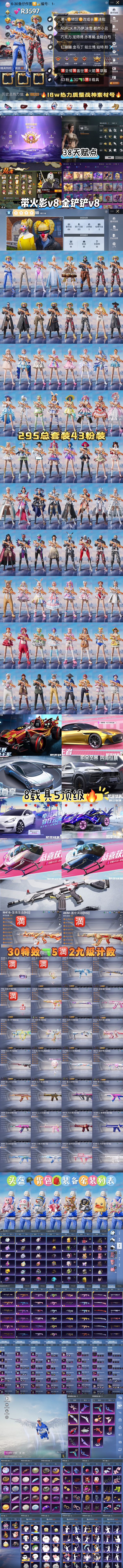 HPKG3275999和平精英账号详情图2 HPKG3275999和平精英账号详情图2