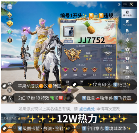 和平精英账号苹果微信编号JJ7752  苹果V成长可改可转区 无锁 6级高级外观图卡盟 敖渊 金鞋 新101 千金淑猫 月影灵韵 花仙子 白勺 金风玉露 俏皮狐尾 2红17粉18特效 10满8播报 3载具 17