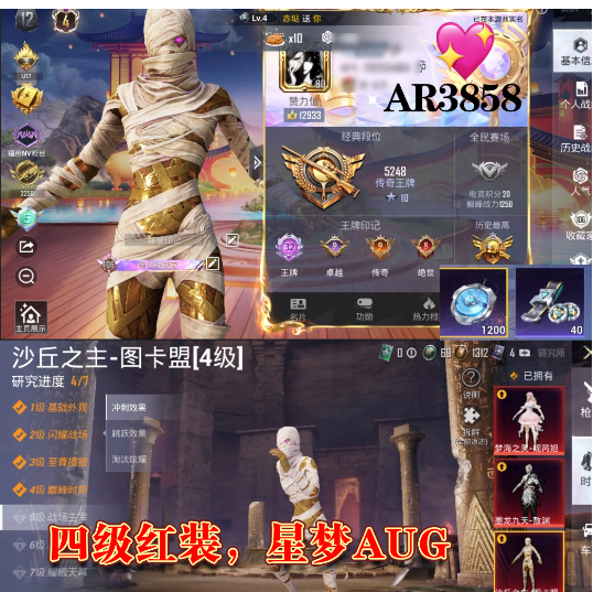 和平精英账号苹果微信4级红装6级星梦AUG   【AR3858】 苹果v 成长可改 高印记 素材 战神框 4⃣级图卡盟 妮芮妲 熬渊 巡查 螳螂 小丑 金鞋 赤蝎 都市 冰雪 巧克力 木乃伊 新101 放客 猪