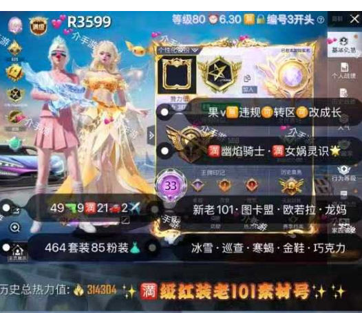 和平精英账号苹果微信【R3599】满级红装苹果v无违规可转区可改成长 新老101 图卡盟 欧若拉 露米娜 龙妈冰雪 小丑 都市 巡查 寒蝎 金鞋 黑丝巧克力 马卡龙 小丑女 赵灵儿 紫螳螂 49枪9满21车2✈