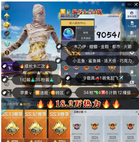 和平精英账号苹果微信 编号90541 果V可改，21印记，3级图卡盟，木乃伊，螳螂，金鞋子，飞龙，新101，洛天依，巧克力，猪妹，放客，满级迈凯伦，2级飞驰，满级至情至圣，满级盖世，满级天蓬，玉面桃花，仙履奇缘