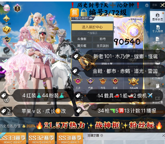 和平精英账号苹果微信 编号90540  果V可改，地铁满天赋，15印记，战神框，6级图卡盟，露米娜，妮芮妲，熬渊，木乃伊，螳螂，小丑，金鞋子，都市，追光，雪国，洛天依，巧克力， 放客，猪妹，第五大道，白勺，灵感
