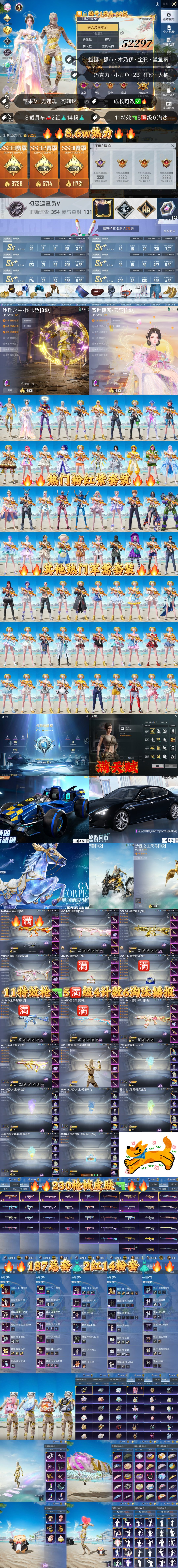 HPKG3276069和平精英账号详情图2