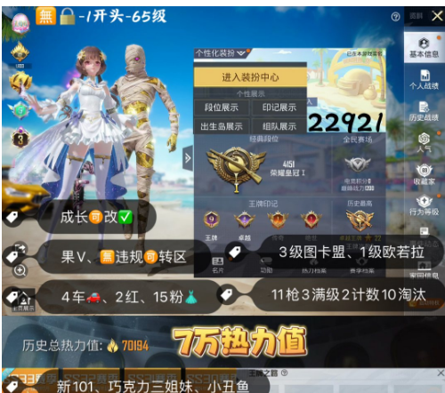 和平精英账号苹果微信 编号22921  果V可改，3级图卡盟，欧若拉，新101，洛天依，2B，第五大道，金玛莎，超新星，境域双华，11特3满2计数10淘汰，4载具，15粉2红
