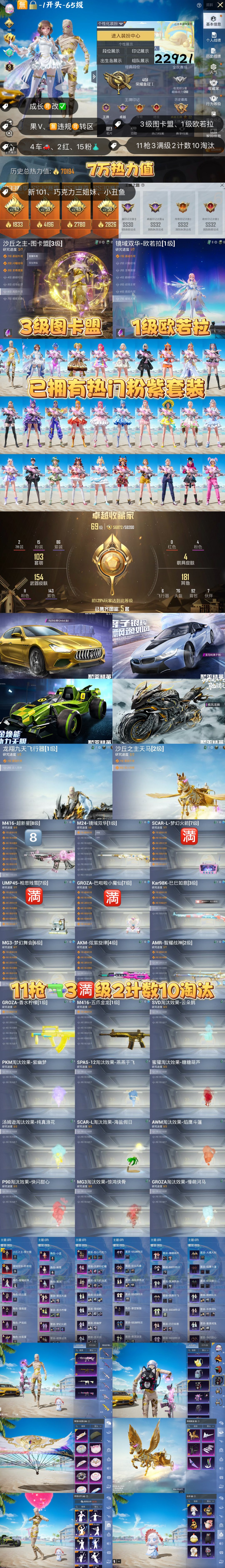 HPKG3276068和平精英账号详情图2 HPKG3276068和平精英账号详情图2