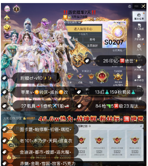 和平精英账号苹果微信 编号S0207  果V可改，26印记，满绝世，战神框，6级图卡盟，帕修斯，初翊，瑞拉，烛九，云鸾，维塔，露米娜，塞卢姆，妮芮妲，熬渊，欧若拉，赵云，新老101，木乃伊，天网，巡查，金迪迦，