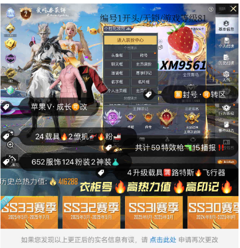和平精英账号苹果微信编号XM9561   果V可秒改 38印记‼满绝世印记 41.6万超高热力满地铁天赋  2级红装露米娜 红装墨龙九天 新老101 冰雪 螳螂 木乃伊 天网 巡查 追光服 黑丝 金鞋子 赤蝎 