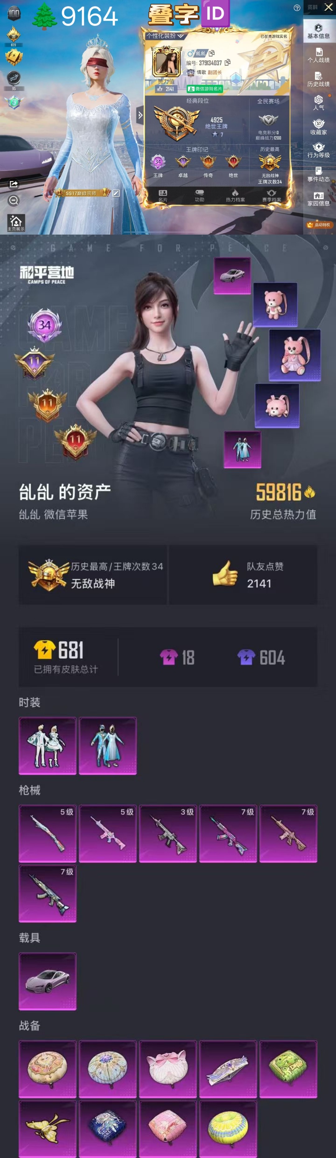 HPKG3276112和平精英账号详情图2 HPKG3276112和平精英账号详情图2
