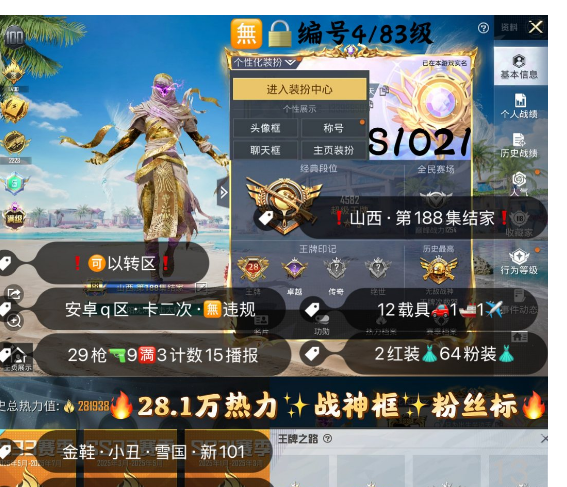 和平精英账号安卓QQ 编号S1021 安Q可改，战神框，28印记，满级图卡盟，熬渊，螳螂，木乃伊，金鞋子，小丑，雪国，新101，白勺，灵感，S1套，巡查，飞龙，猪妹，放客，巧克力，第五大道，小白龙，2级欧陆，2