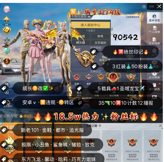 和平精英账号安卓微信 编号90542 安V可改，地铁满天赋，14印记，满绝世，5级图卡盟，露米娜，瑞拉，新老101，觉醒，金鞋子，追光，飞龙，巧克力， 猪妹，放客，必死啊好，稻草人，2B，瑞兽，晶梦灵驹，星梦玉