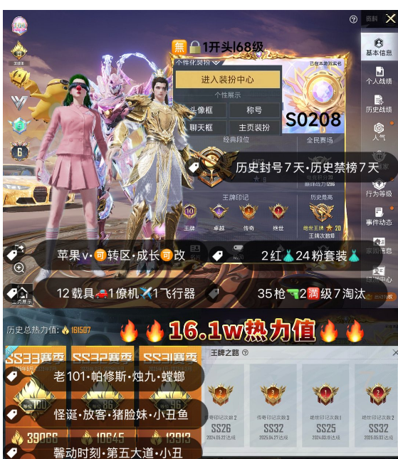 和平精英账号苹果微信 编号S0208  果V可改，6级帕修斯，烛九，新老101，螳螂，小丑，放客，猪妹，第五大道，小白龙，树人，5级M4，5级炽龙极峰，5级迈凯伦，5级度假地，2级冰辰御座，升级玛莎，瑞兽，红蹦