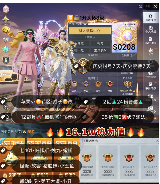 和平精英账号苹果微信 编号S0207  果V可改，26印记，双字ID，同军团ID，战神框，满绝世，6级图卡盟，帕修斯，初翊，云鸾，瑞拉，烛九，维塔，露米娜，塞卢姆，妮芮妲，熬渊，欧若， 赵云，新老101，木乃伊