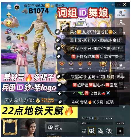 和平精英账号苹果QQ词组ID舞娘•素材号•多小裙子 【B1074】苹果q 成长可改•兵团ID纱•王者v10 图卡盟 新老101 紫螳螂 木乃伊 金鞋 小丑 天网 都市 赤蝎 黑丝 巧克力 冰雪 满路特斯跑车满幻