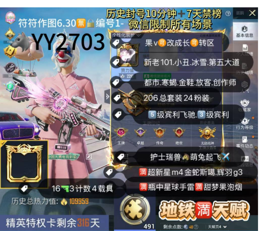 和平精英账号苹果微信【YY2703】 ‼ 苹果v可改成长 新老101 新老101 小丑 冰雪 第五大道 都市 寒蝎 金鞋 放客 创作师 5宾利飞驰3宾利瑞兽  萌兔起飞✈满级超新星m4 金蛇斯噶 辉羽g3 满星