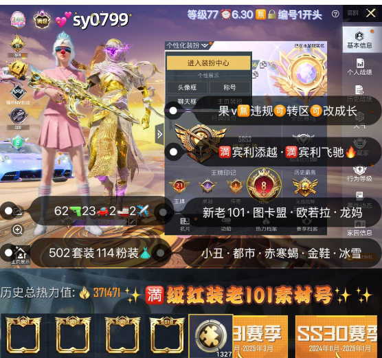 和平精英账号苹果微信【sy0799】 ‼满级红装  王者v10·468皮 苹果v无违规可转区可改成长 新老101 图卡盟 欧若拉 露米娜 龙妈冰雪 小丑 都市 金鞋 黑丝 放客 糯粉赤寒蝎 三螳螂 小丑女 木乃