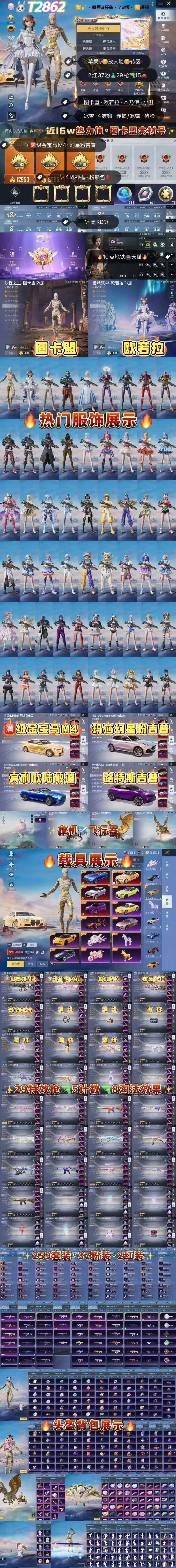 HPKG3276558和平精英账号详情图2