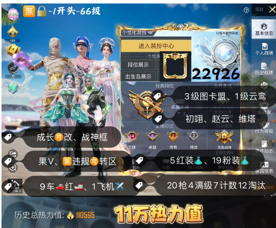 和平精英账号苹果微信 编号22926 果V可改，战神框，3级图卡盟，云鸾，初翊，赵云，维塔，新老101，木乃伊，螳螂，洛天依，放客，白勺，灵感，满级玛莎，盛世惊鸿，超新星，辉羽雀灵，境域双华，沙丘之主，幽焰骑士