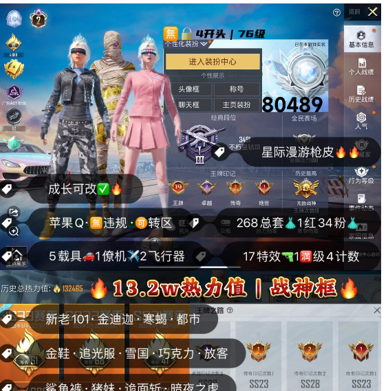 和平精英账号苹果QQ 编号80489  果Q可改，19印记，战神框，2级图卡盟，新老101，金迪迦，寒蝎，都市，金鞋子，追光，雪国，巧克力，放客，猪妹，灵感，小白龙，奶龙，2级玛莎，超新星，盖世，天蓬，至情至圣