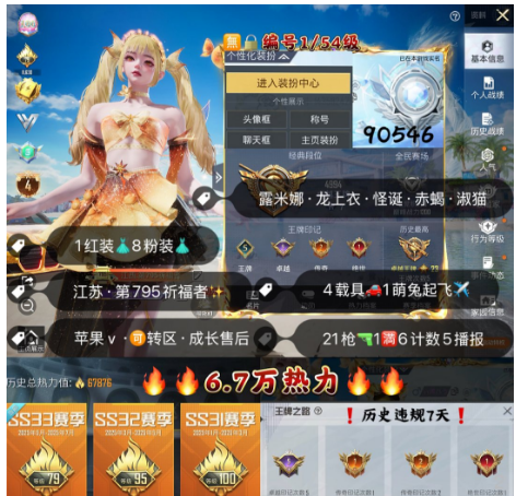 和平精英账号苹果微信 编号90546 果V售后，4级露米娜，龙上衣，小丑，第五大道，4级M4，自行车，星梦玉骢，时空协奏，女蜗灵识，精灵之光，盛世惊鸿，圣域龙灵，21特1满6计数5淘汰，4载具兔子僚机，8粉1红