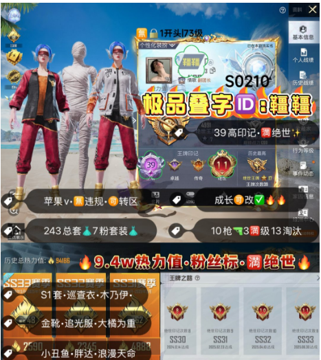 和平精英账号苹果微信 编号S0210   果V可改，叠字ID ，39印记，满绝世，S1套，巡查，木乃伊，金鞋子，追光，新101，第五大道，树人，满级盖世，满级至情至圣，仙履奇缘，天蓬，玉魂，平天，10特3满6计
