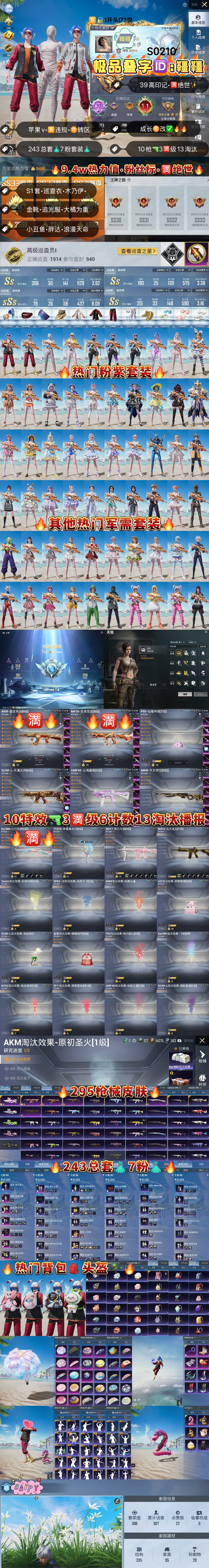 HPKG3276543和平精英账号详情图2 HPKG3276543和平精英账号详情图2