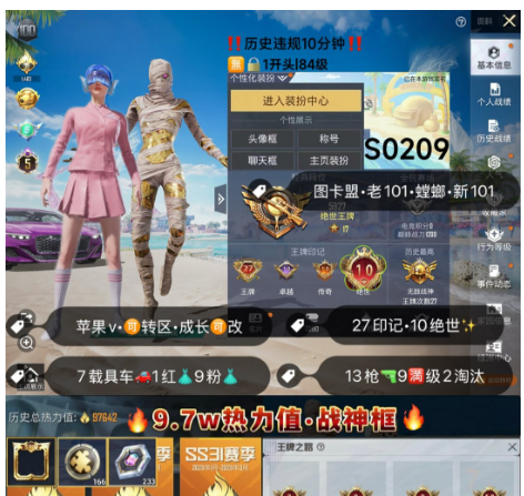 和平精英账号苹果微信 编号S0209 果V可改，27印记，满绝世，5级图卡盟，新老101，螳螂，小白龙，小白龙，星梦玉骢，瑞兽，金蛇镇世，沙丘之主，13特9满2计数2淘汰，9粉1红，7载具，送璀璨碎片
