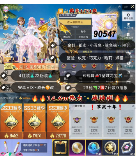 和平精英账号安卓微信 编号90547  安 V可改，战神框，6级图卡盟，瑞拉，妮芮妲，欧若拉，金鞋子，狂魅哈莉，小叽，巧克力，放客，第五大道，稻草人，5级M4，自行车，晶梦灵驹，星梦玉骢，满级超新星，幽焰骑士，