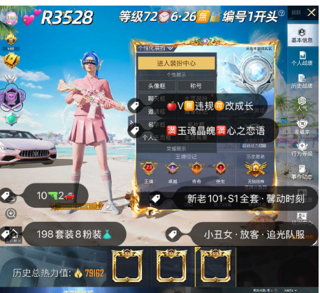 和平精英账号苹果微信【R3528】 苹果v无违规可改成长可转区 新老101 s1全套 馨动时刻 小丑女 放客 追光队服 10枪2车8粉装