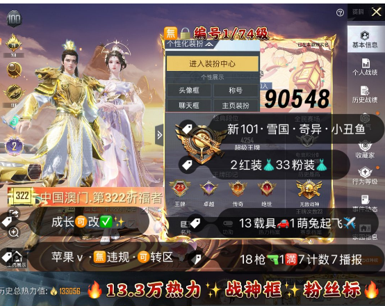 和平精英账号苹果微信 编号90548  果V可改，23印记，战神框，2级云鸾，烛九，新101，雪国，洛天依，2级M4，2级玛莎，至情至圣，金蛇镇世，女蜗灵识，盛世惊鸿，幽焰骑士，墨龙九天，境域双华，18特1满7