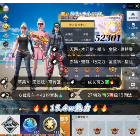 和平精英账号苹果微信 编号52301 果V可改，新老101，天网，木乃伊，螳螂，金鞋子，都市，赤蝎，金迪迦，小丑，雪国，巧克力，追光，猪妹，狂沙，灵感，放客，晶梦灵驹，星梦玉骢，满级万古，满级至情至圣，甜心AK