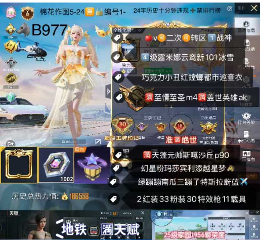 和平精英账号苹果微信【B977】 ‼苹果可改成长 1102红装  4级露米娜 云鸾新101冰雪小丑 巧克力红螳螂都市赤蝎金鞋巡查衣 LGD追光队服放客 猪妹 番茄 馨动 满至情至圣m4满盖世英雄ak 满天蓬元帅