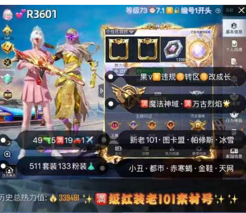 和平精英账号苹果微信【R3601】  满级红装 苹果v无违规可转区可改成长 新老101 图卡盟 帕修斯 欧若拉 冰雪小丑 都市 赤蝎 金鞋 番茄 天网 放客 49枪5满19车1✈133粉装7红装
