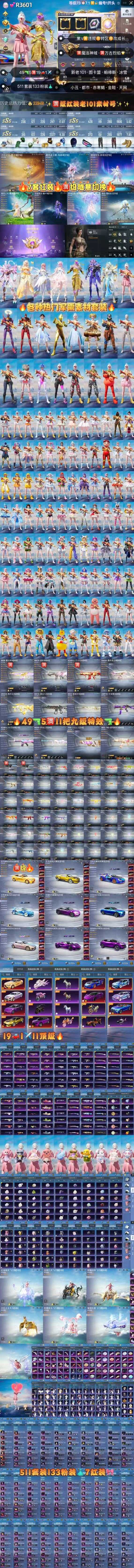 HPKG3276631和平精英账号详情图2 HPKG3276631和平精英账号详情图2