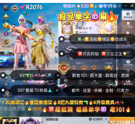 和平精英账号苹果微信【R2076】 ‼满级红装  极品单字ID甭 苹果v无违规可转区可改成长 新老101 图卡盟 欧若拉 妮芮妲 敖渊紫螳螂 木乃伊 巧克力 巡查 赤蝎 金鞋小丑 都市 冰雪 放客 猪妹 彩虹奶