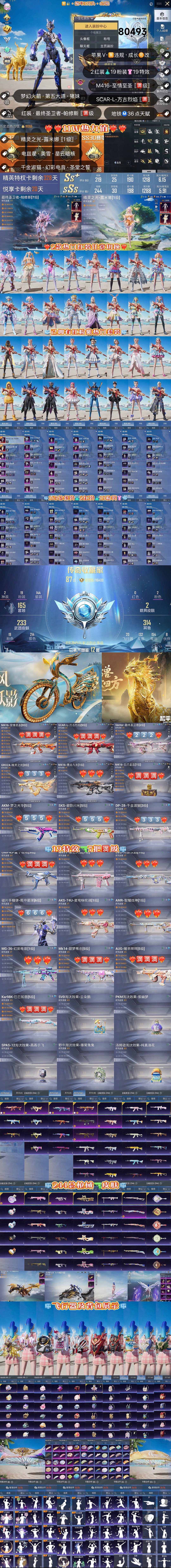 HPKG3276621和平精英账号详情图2 HPKG3276621和平精英账号详情图2