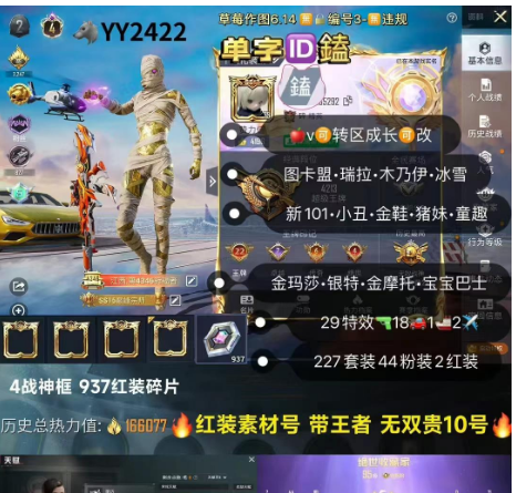 和平精英账号苹果微信单字ID鎑 【YY2422】 苹果v 成长可改 带王者 无双贵10 4战神框 937红装碎片 地铁满天赋 特权卡268天 图卡盟 瑞拉 木乃伊 冰雪 新101 小丑 金鞋 猪妹 童趣 29枪