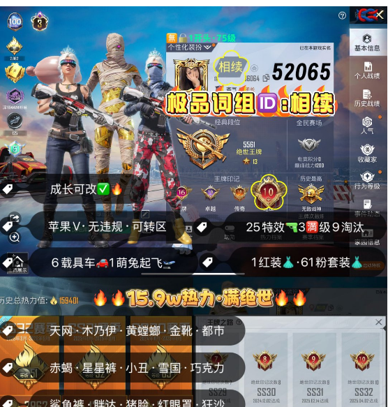 和平精英账号苹果微信 【素材】编号52065  果V可改，ID相续，地铁满天赋，战神框，满绝世，3级图卡盟，天网，木乃伊，螳螂，金迪迦，金鞋子，都市，赤蝎，追光，小丑，雪国，新101，星星裤，巧克力，赵灵儿， 