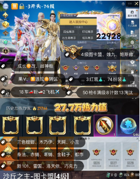 和平精英账号苹果微信 编号22928 果V可改，20印记，战神框，4级图卡盟，烛九，帕修斯，三色螳螂，木乃伊，天网，小丑，赤寒蝎，都市，金鞋子，黑丝，洛天依，猪妹，新101，雪国，巧克力，2B，赵灵儿，第五大道