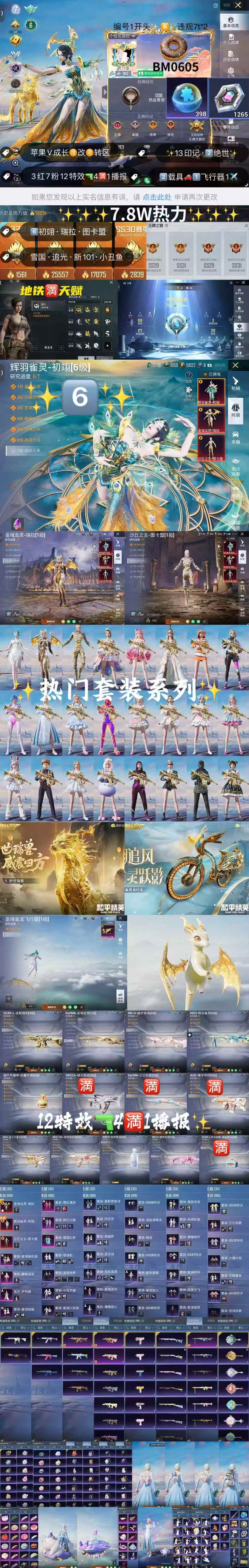 HPKG3276735和平精英账号详情图2 HPKG3276735和平精英账号详情图2
