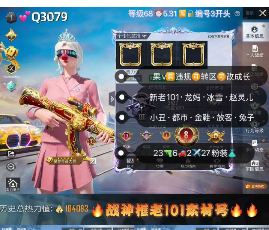 和平精英账号苹果微信【Q3079】  ‼ 苹果v无违规可转区可改成长 新老101 龙妈 冰雪 小丑 都市 赵灵儿金鞋 都市 太空漫步 追光服 极限特训 23枪1满6车2✈27粉装 1红装