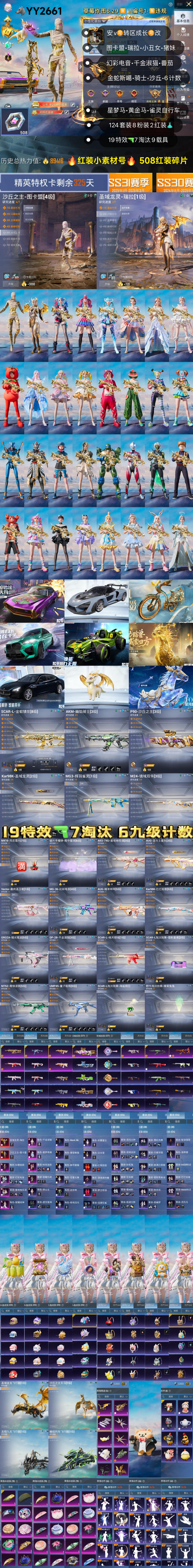 HPKG3276728和平精英账号详情图2 HPKG3276728和平精英账号详情图2
