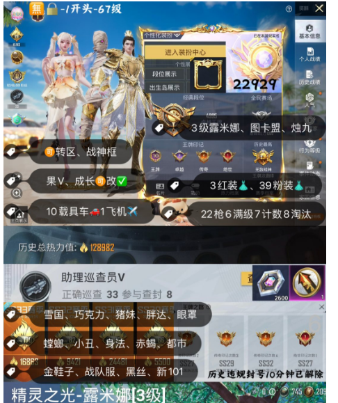 和平精英账号苹果微信 编号22929 果V可改，3级图卡盟，露米娜，烛九，觉醒，金迪迦，新101，雪国，猪妹，巧克力，小丑，赤蝎，追光，都市，黑丝，星际，放客，白勺，奶龙，狂魅哈莉，4级M4，2级威龙，晶梦灵驹