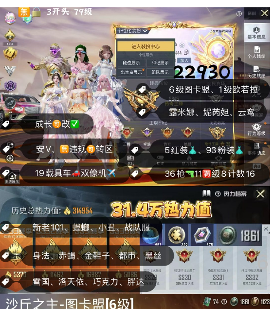 和平精英账号苹果微信 编号22930 安V可改，25印记，6级图卡盟，云鸾，露米娜，妮芮妲，欧若拉，新老101，螳螂，追光，赤蝎，小丑，金鞋子，都市，黑丝，雪国，洛天依，巧克力，放客，2B，放客，奶龙，狂魅哈莉