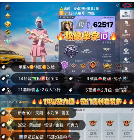 和平精英账号苹果微信 编号62517  果V可改， 单字ID羒，34高印记，新老战神框，新老101，木乃伊，天网，巡查，螳螂，小丑，金鞋子，雪国，巧克力，猪妹，洛天依，2级迈凯伦，2级玛莎，金兰博，金玛莎，红蹦