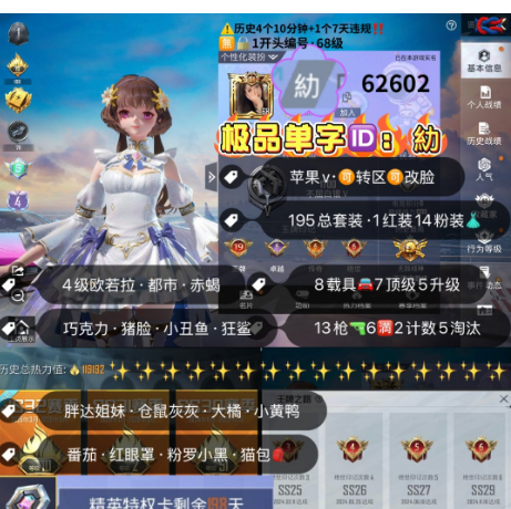 和平精英账号苹果微信 编号62602  果V可改，单字ID糼，战神框，19印记，4级欧若拉，都市，赤蝎，新101，巧克力，猪妹，2级迈凯伦，威龙，欧陆，飞驰，添越，金玛莎，墨龙九天，境域双华，13特6满2计数5
